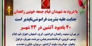 ۴۰ یادبود آتشین در ۲۳ شهر با درود به شهیدان قیام جمعه خونین زاهدان در ۸ مهر ۱۴۰۱